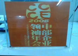 中部企業領袖獎